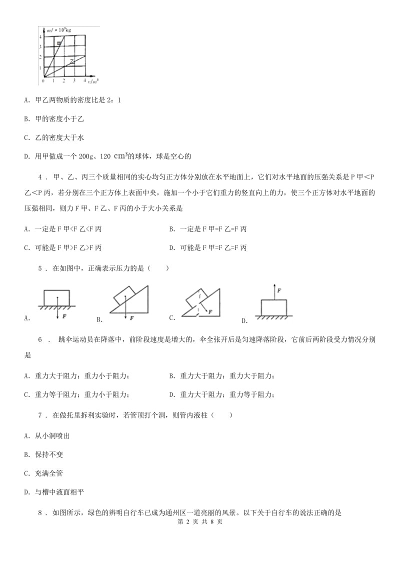 鲁教版九年级物理提升训练——专题九：压强_第2页