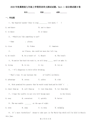 2020年秋冀教版九年級上學期英語單元測試試題：Unit 1 綜合測試題B卷