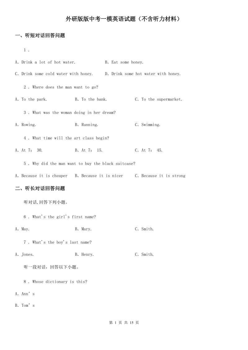 外研版版中考一模英语试题（不含听力材料）_第1页