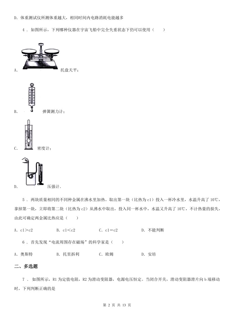 新人教版2019-2020年度九年级一模物理试题A卷_第2页