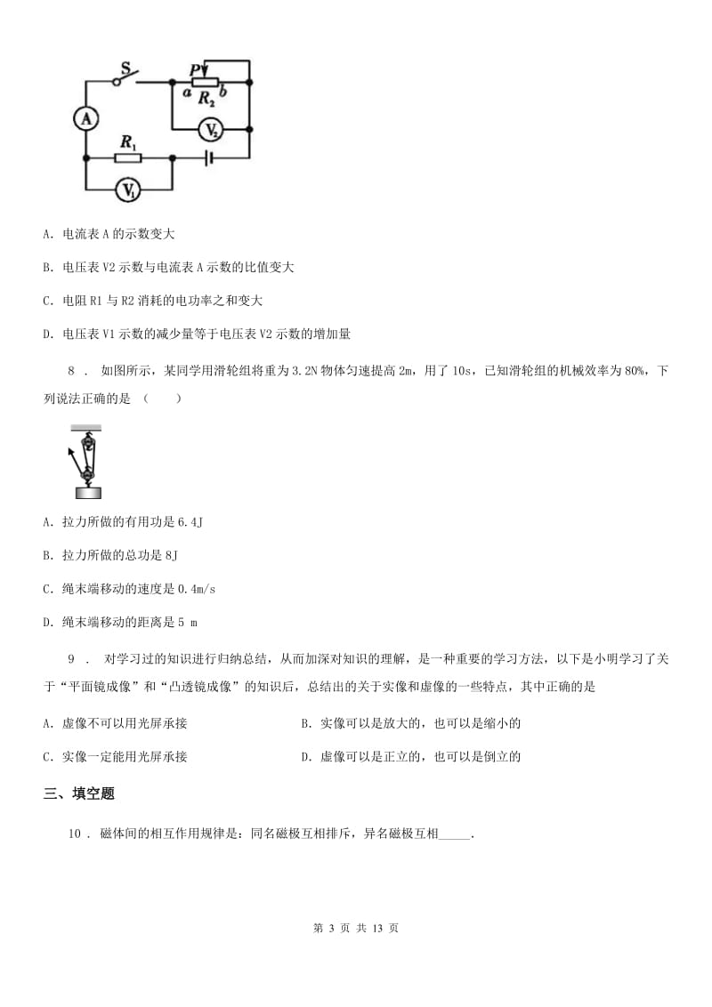 新人教版2019-2020年度九年级一模物理试题A卷_第3页