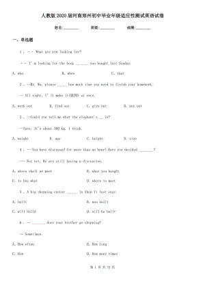 人教版2020屆河南鄭州初中畢業(yè)年級(jí)適應(yīng)性測(cè)試英語試卷