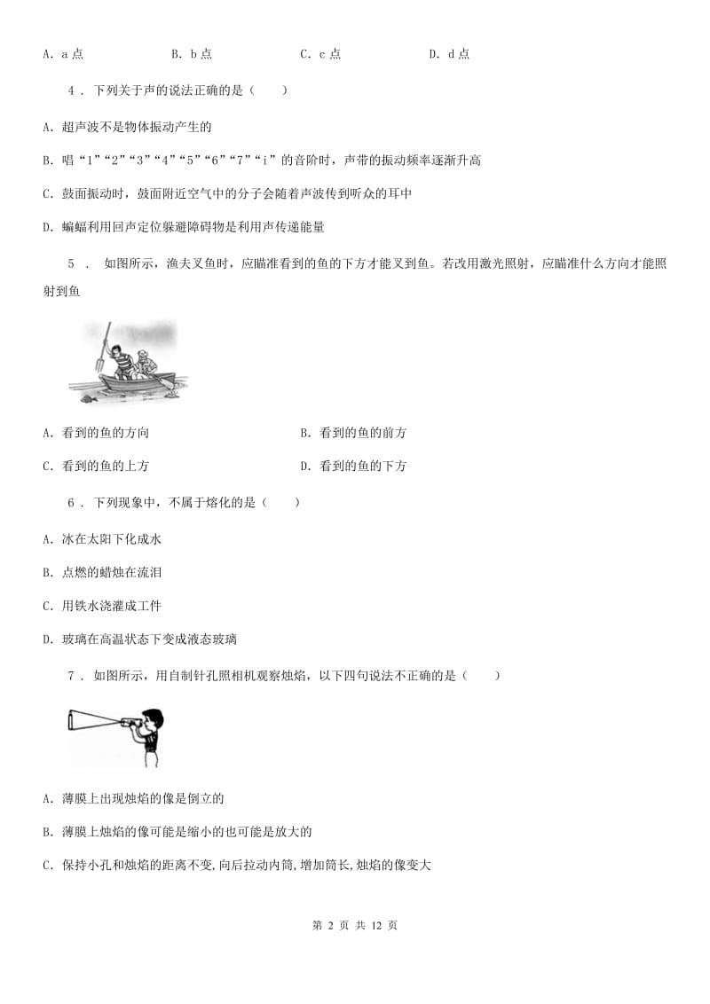 新人教版2019年八年级上学期期中考试物理试题（I）卷（练习）_第2页