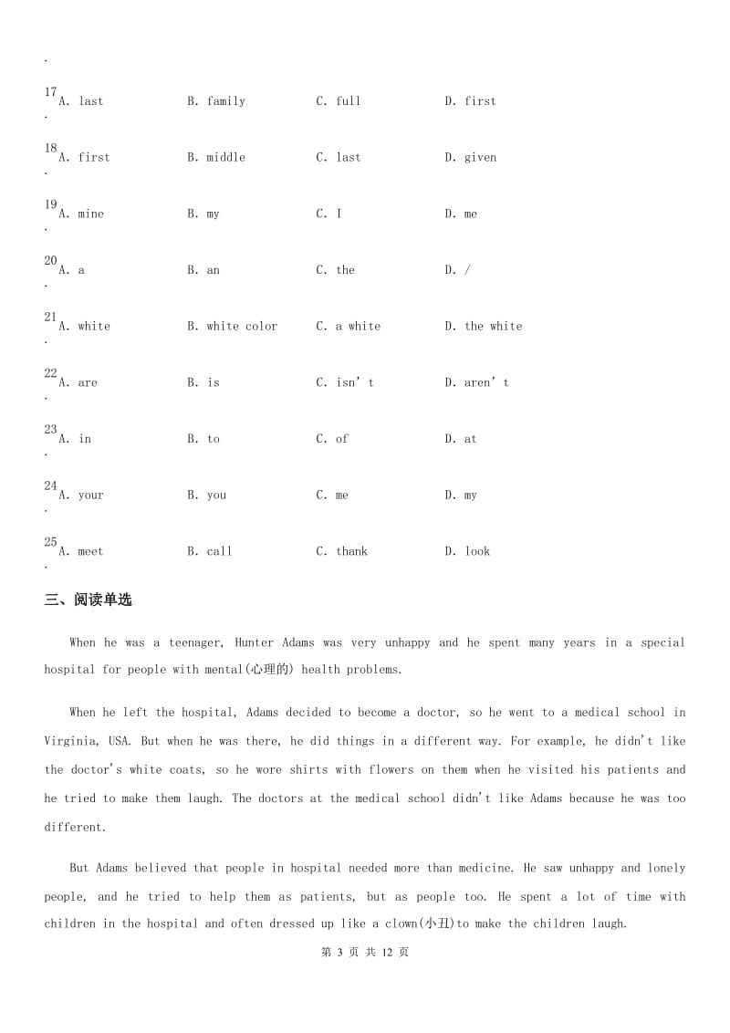 人教新目标版七年级上英语第一次月考试卷_第3页