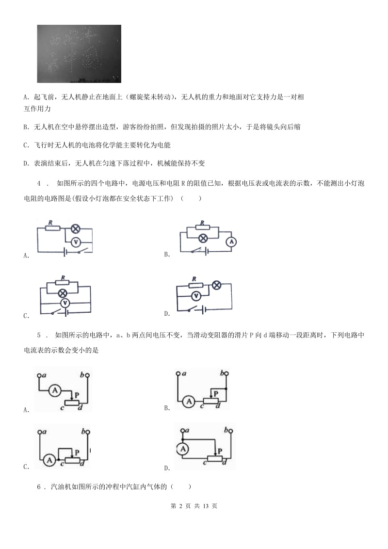 新人教版2019年九年级12月月考物理试题B卷_第2页