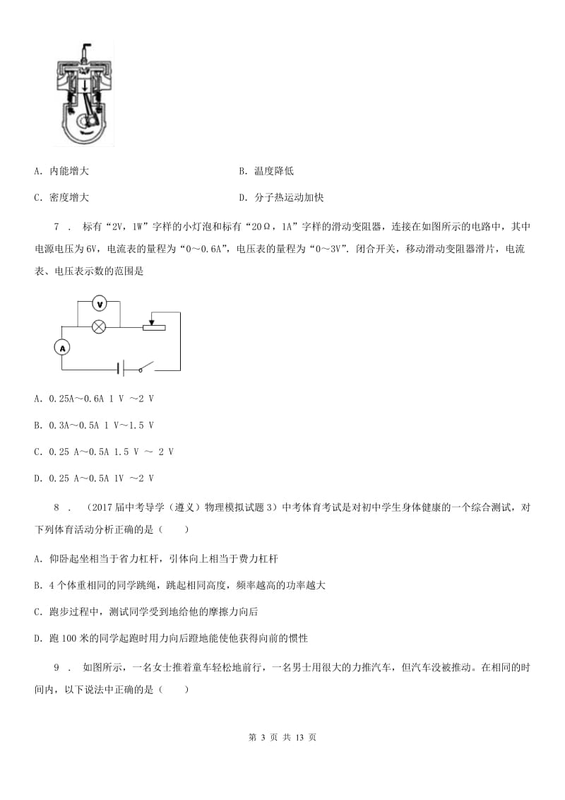 新人教版2019年九年级12月月考物理试题B卷_第3页