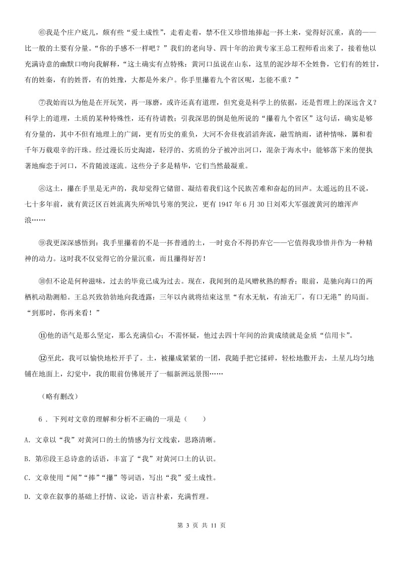 人教版2019-2020学年九年级上学期期中语文试题（I）卷(检测)_第3页