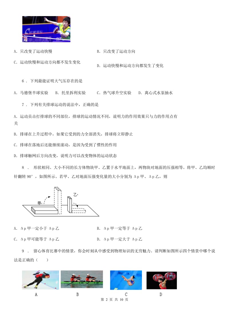 新人教版2019-2020年度八年级第二学期期中考试物理试题（II）卷_第2页