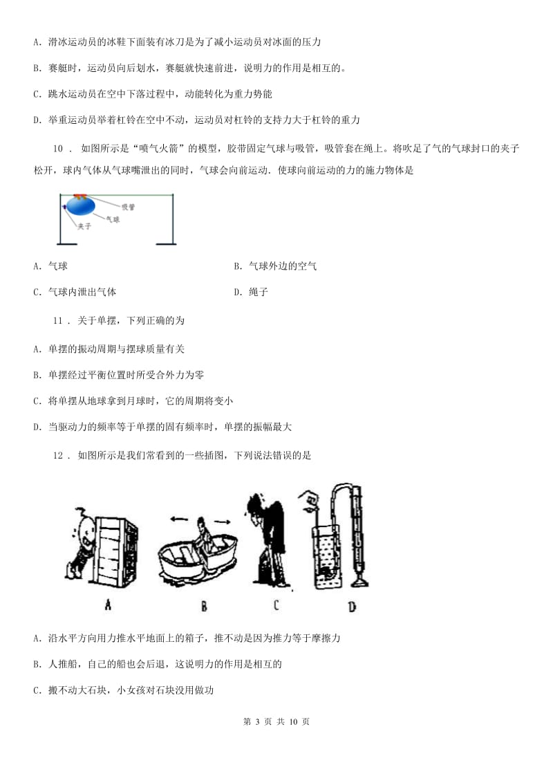 新人教版2019-2020年度八年级第二学期期中考试物理试题（II）卷_第3页