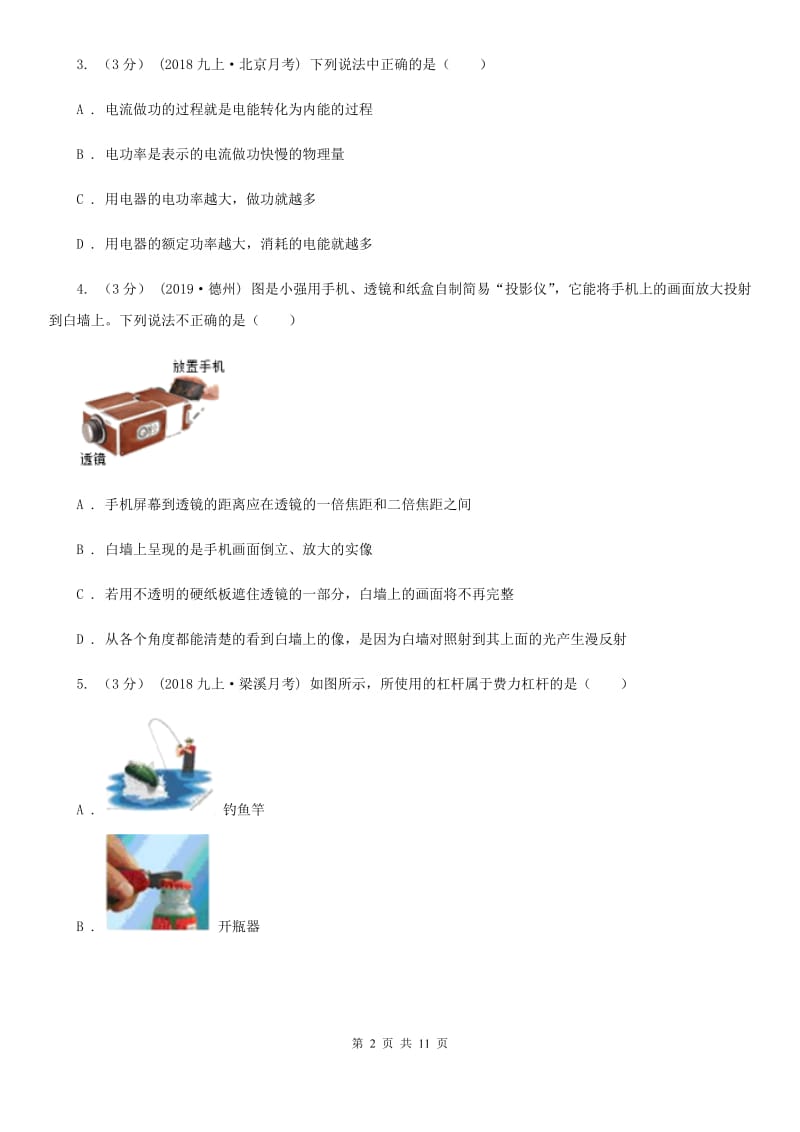 江苏科技版中考物理模拟试卷_第2页