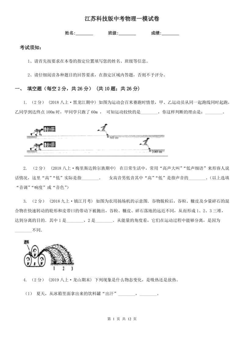 江苏科技版中考物理一模试卷（模拟）_第1页