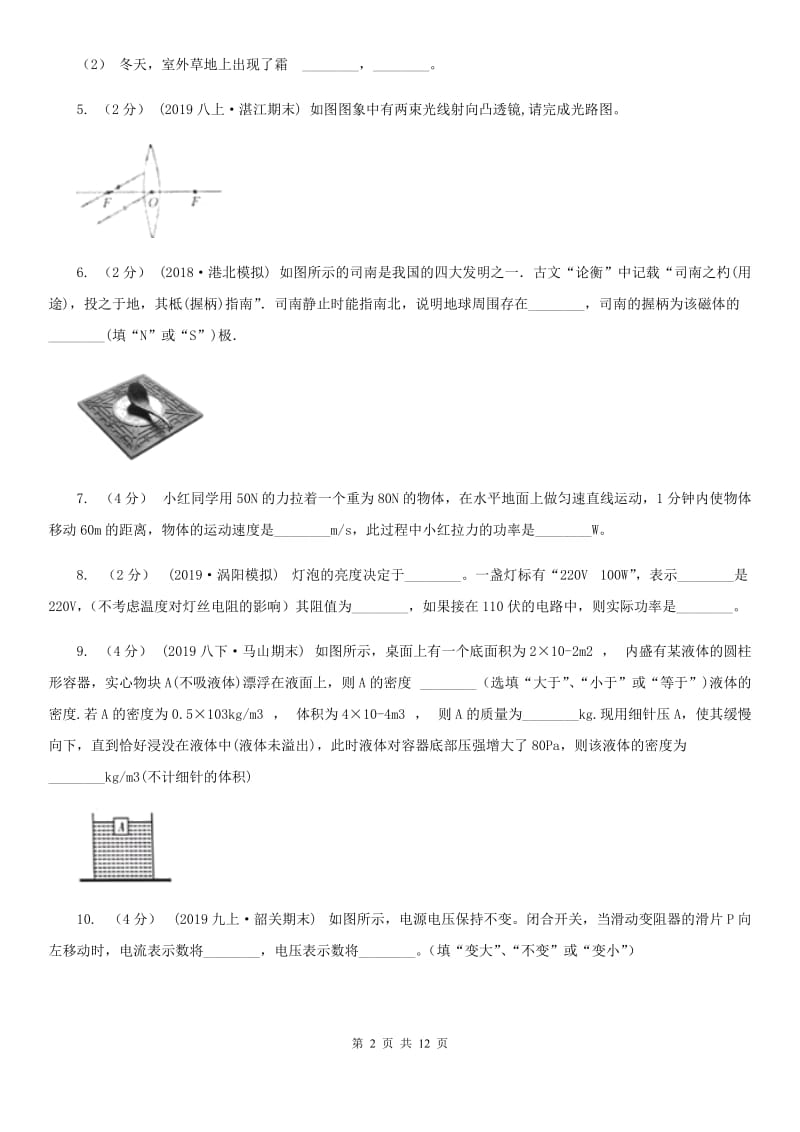 江苏科技版中考物理一模试卷（模拟）_第2页