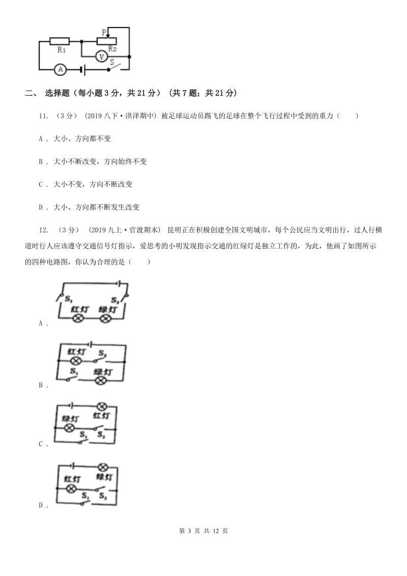 江苏科技版中考物理一模试卷（模拟）_第3页