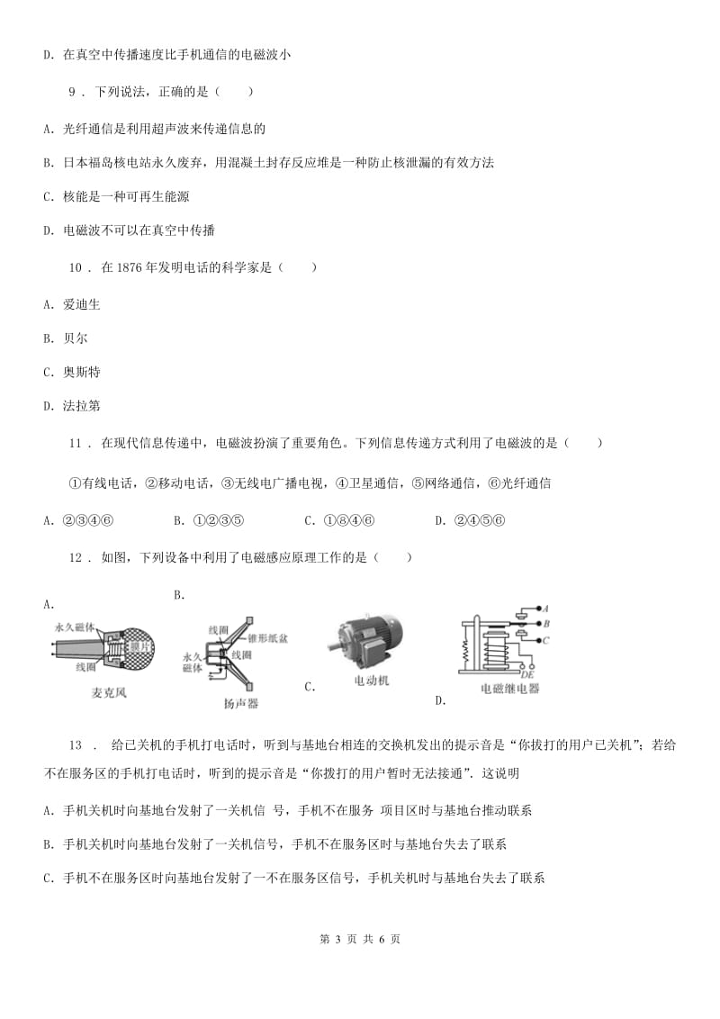 粤教版中考物理知识点基础演练——专题九：信息的传递_第3页