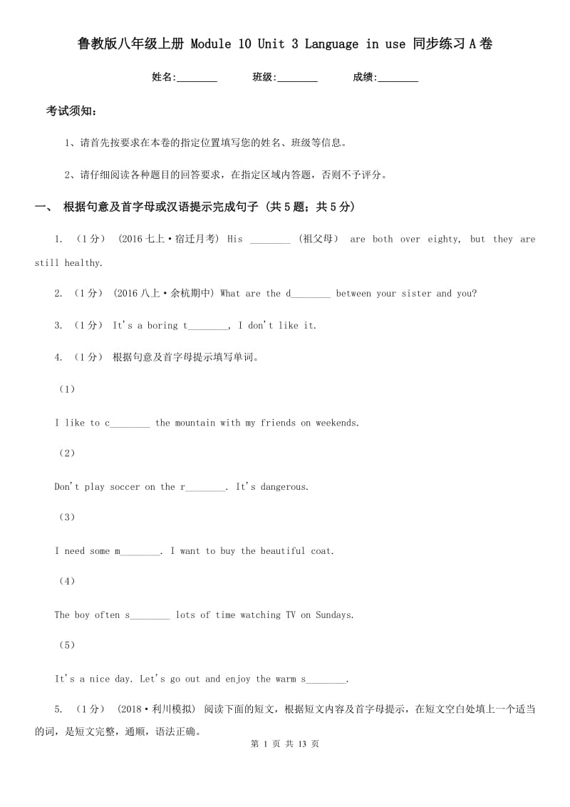 鲁教版八年级英语上册 Module 10 Unit 3 Language in use 同步练习A卷_第1页