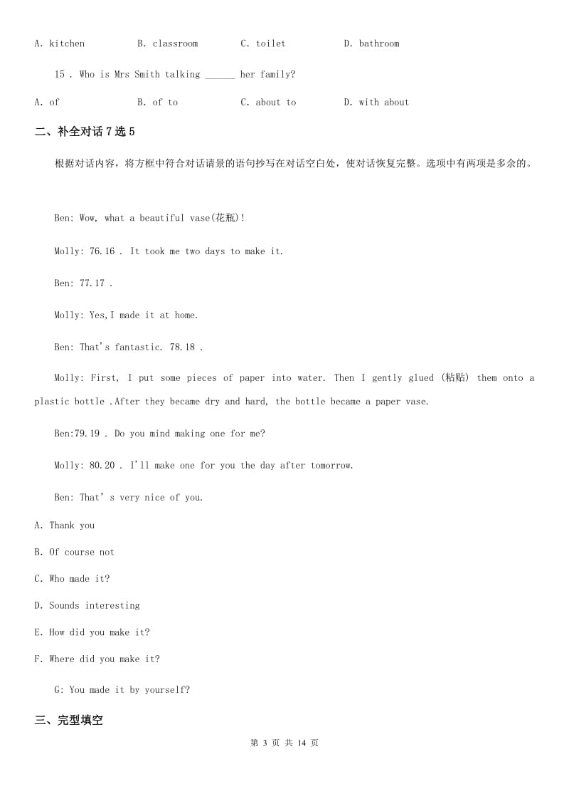 上海版2019-2020学年九年级上学期9月月考英语试题（模拟）_第3页
