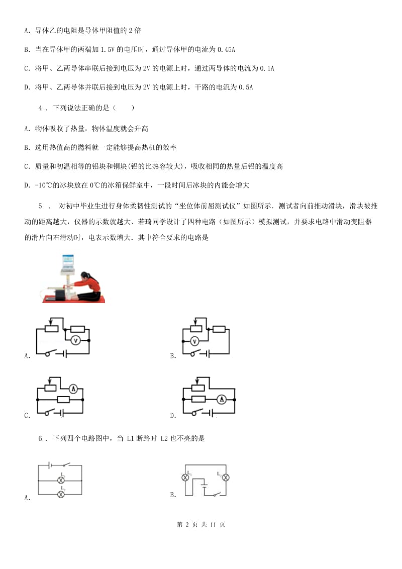 新人教版2019-2020年度九年级第二学期半期物理试题A卷_第2页