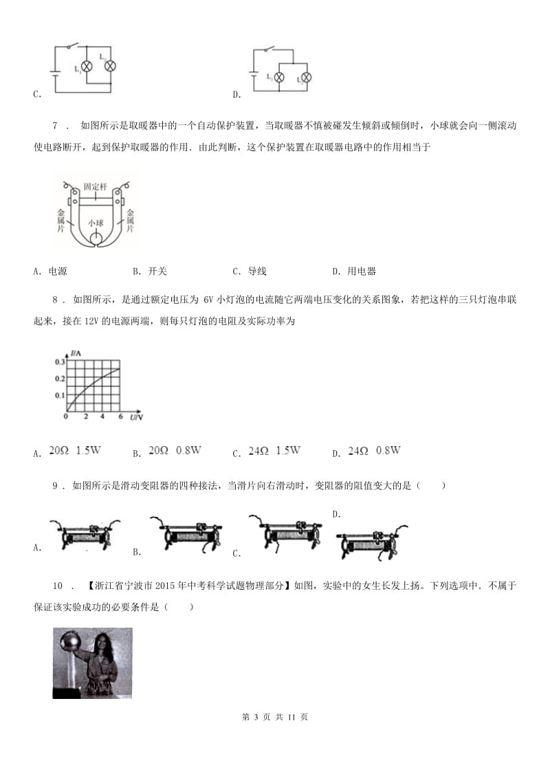 新人教版2019-2020年度九年级第二学期半期物理试题A卷_第3页