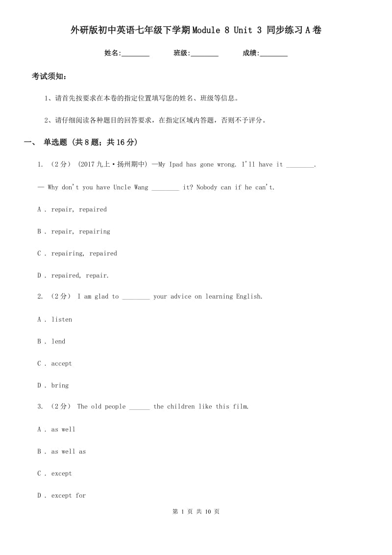 外研版初中英语七年级下学期Module 8 Unit 3 同步练习A卷_第1页