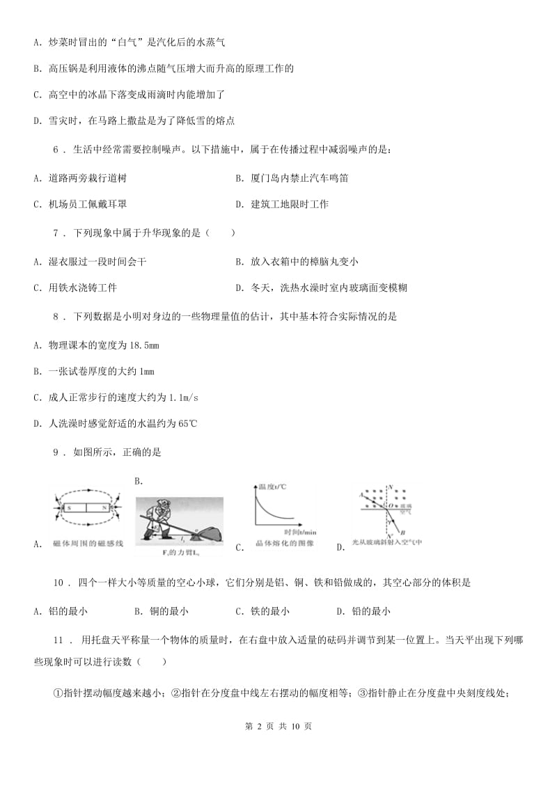 沪教版八年级（上）期末考试物理试题（练习）_第2页