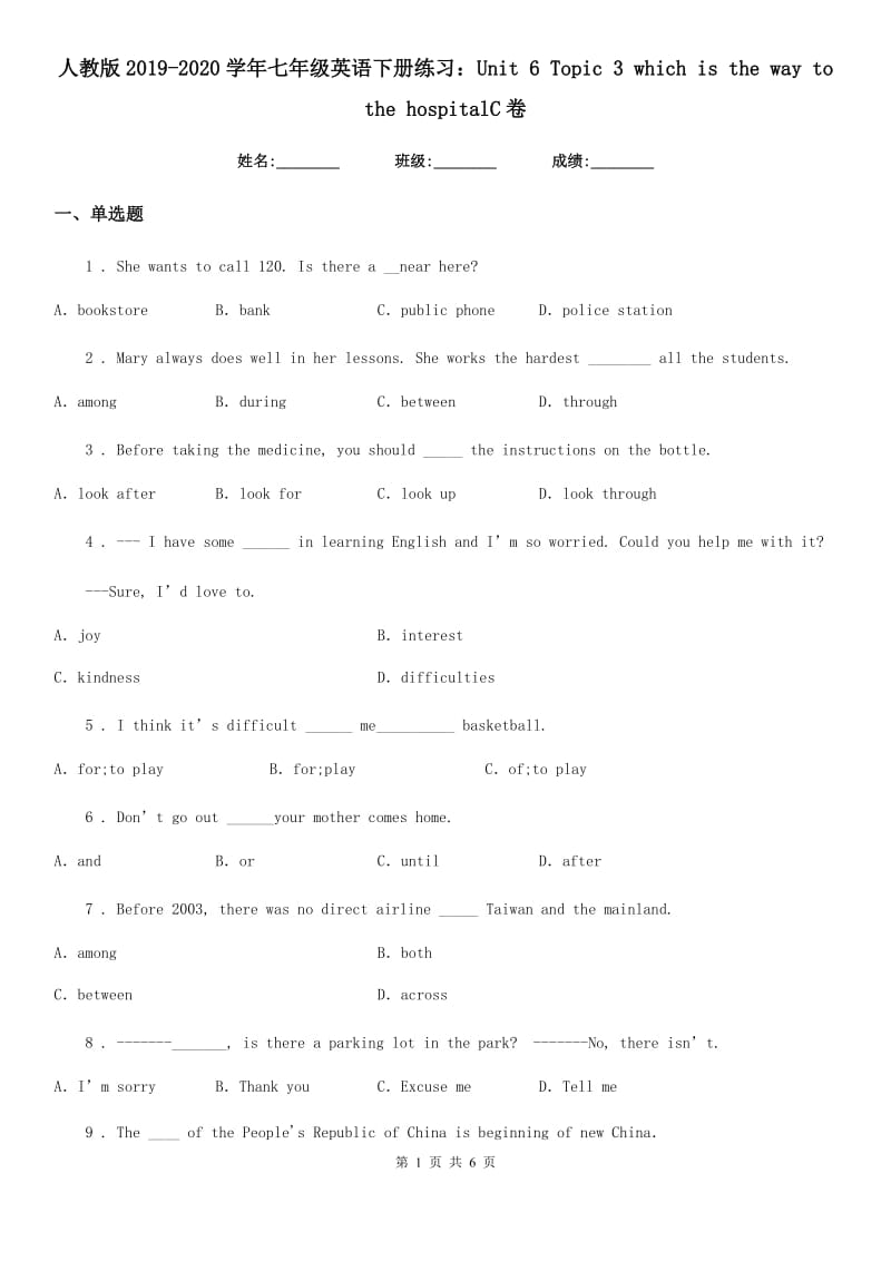 人教版2019-2020学年七年级英语下册练习：Unit 6 Topic 3 which is the way to the hospitalC卷_第1页