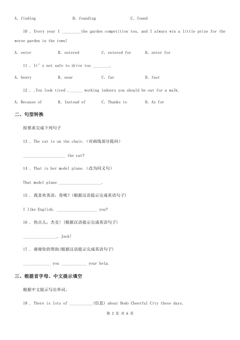 人教版2019-2020学年七年级英语下册练习：Unit 6 Topic 3 which is the way to the hospitalC卷_第2页