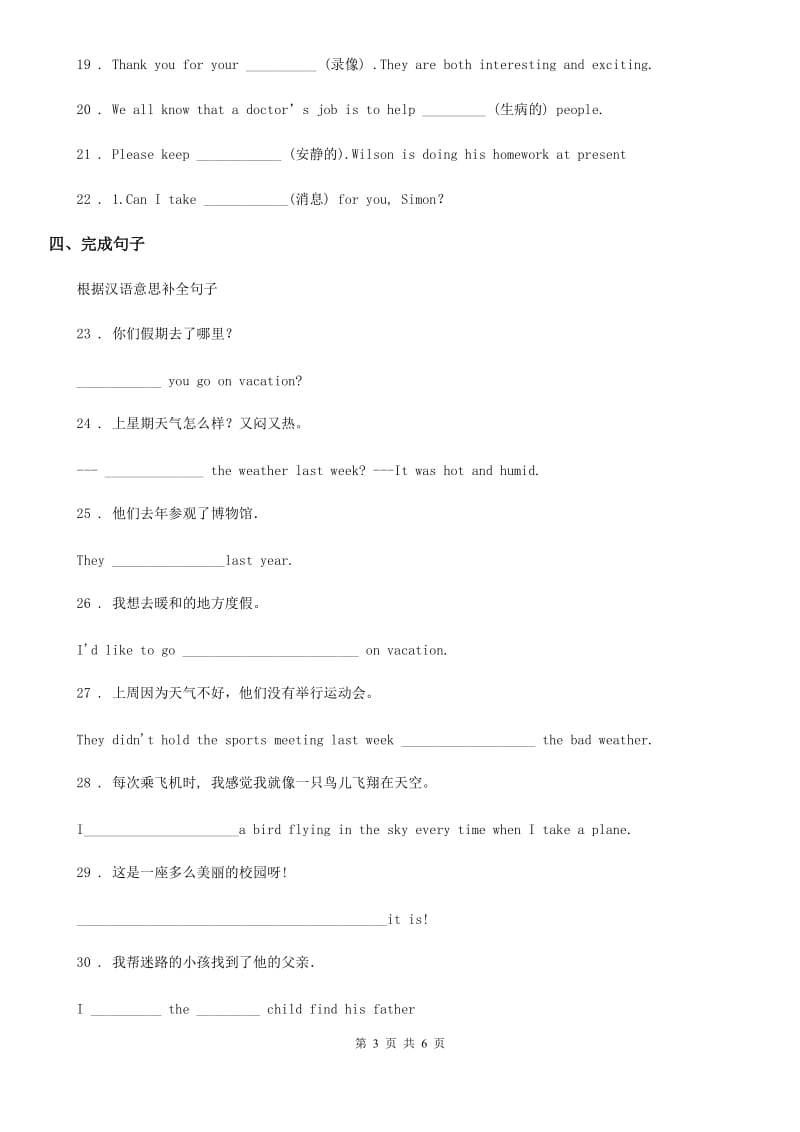 人教版2019-2020学年七年级英语下册练习：Unit 6 Topic 3 which is the way to the hospitalC卷_第3页