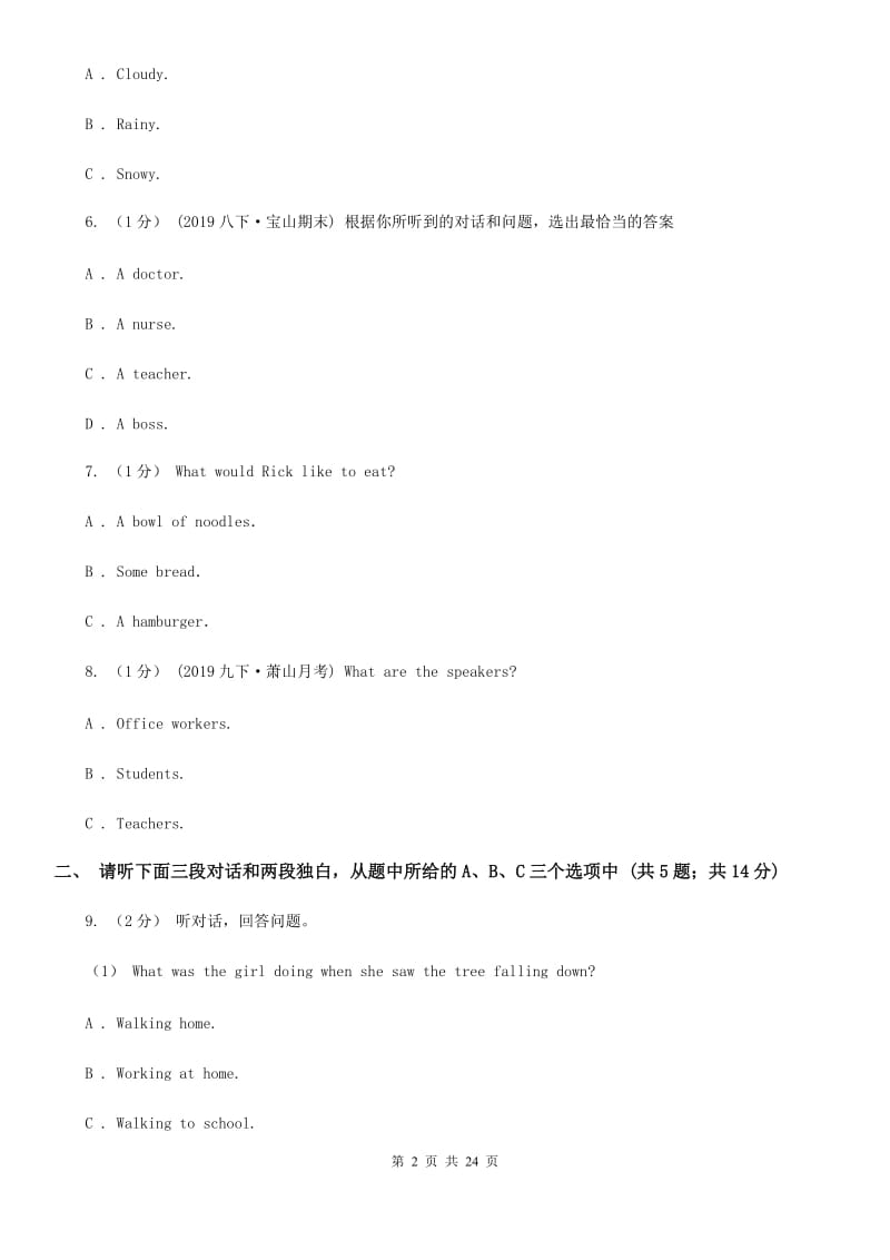 鲁教版中考英语模拟试卷（六）（不含听力音频）A卷_第2页