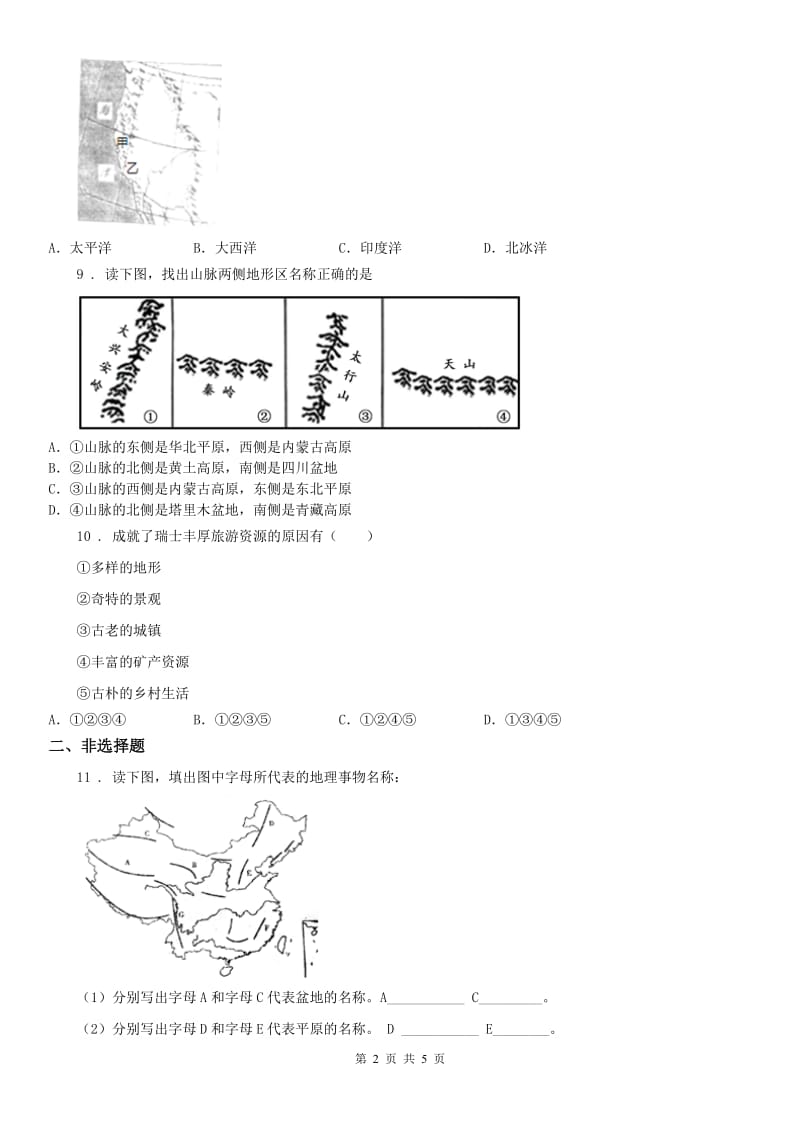 人教版（新课程标准）2019-2020学年七年级上册历史与社会第三单元第一课《家住平原》同步练习_第2页