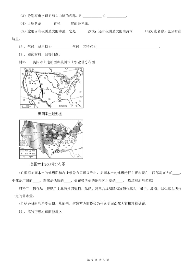 人教版（新课程标准）2019-2020学年七年级上册历史与社会第三单元第一课《家住平原》同步练习_第3页