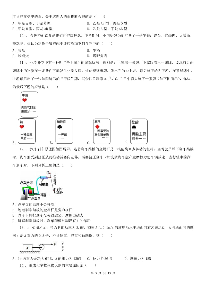 武汉版2020年九年级上学期期末科学试题（测试）_第3页