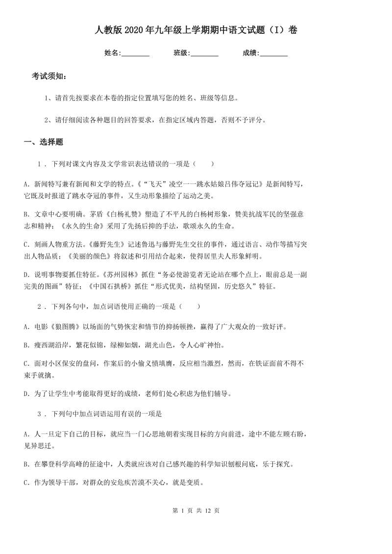 人教版2020年九年级上学期期中语文试题（I）卷精编_第1页