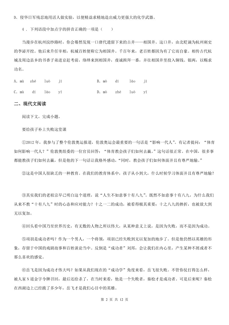 人教版2020年九年级上学期期中语文试题（I）卷精编_第2页
