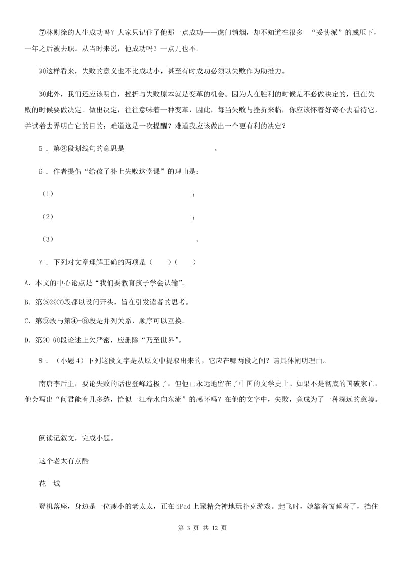 人教版2020年九年级上学期期中语文试题（I）卷精编_第3页