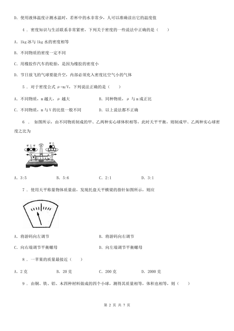 新人教版八年级物理寒假作业-作业十九_第2页