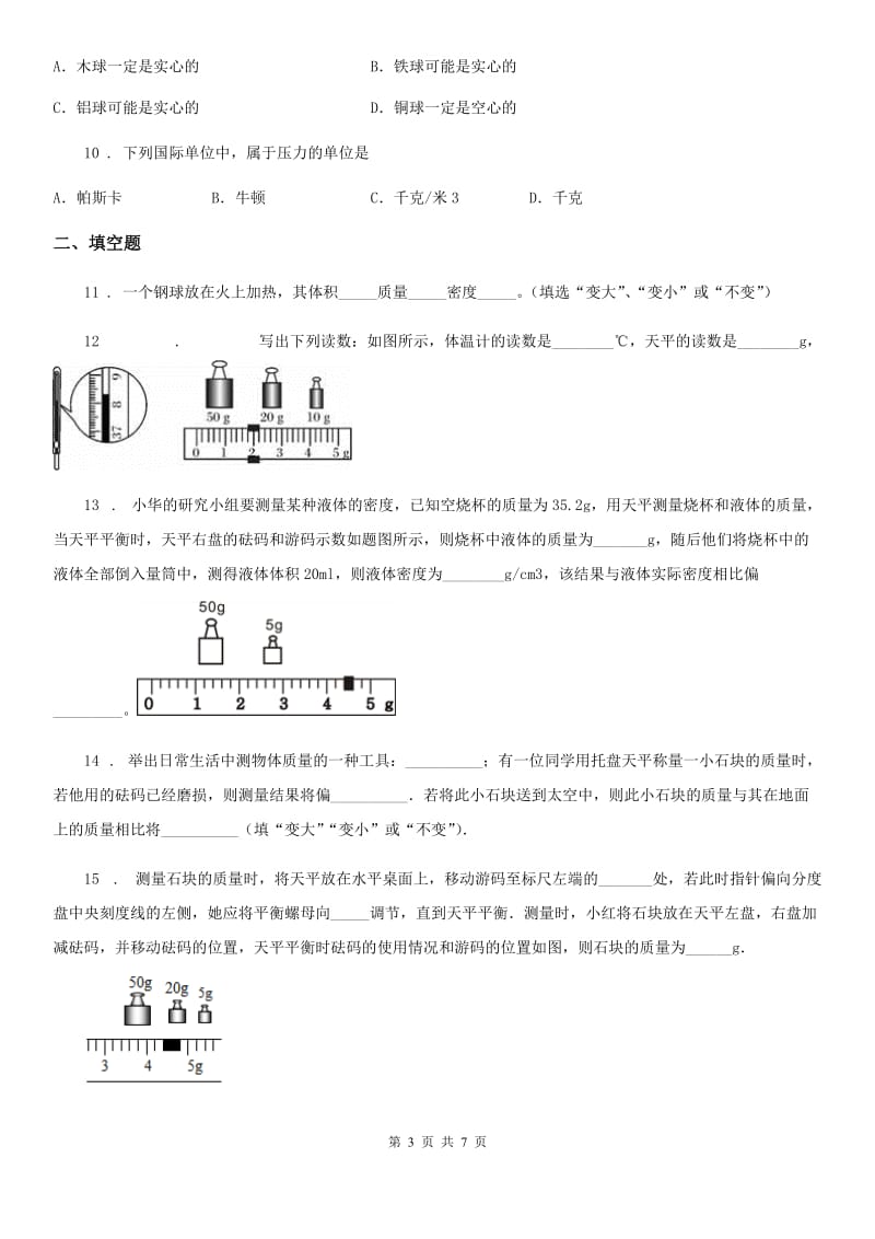 新人教版八年级物理寒假作业-作业十九_第3页