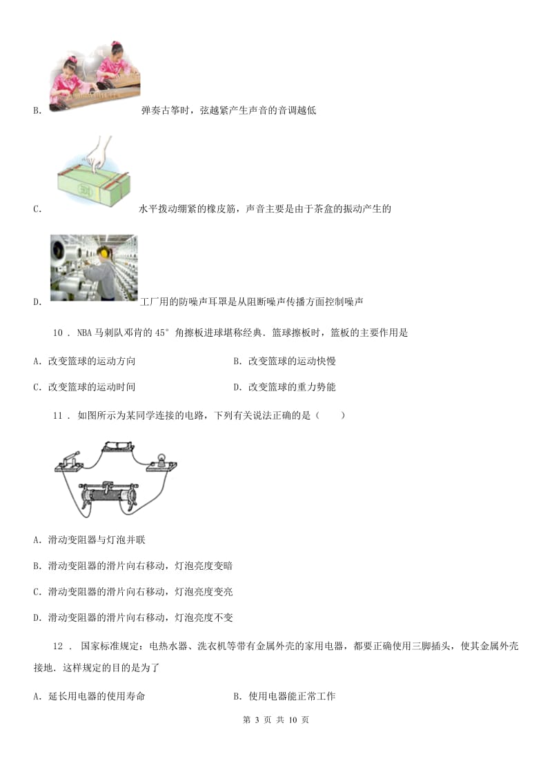 新人教版九年级（下）开学考试物理试题_第3页