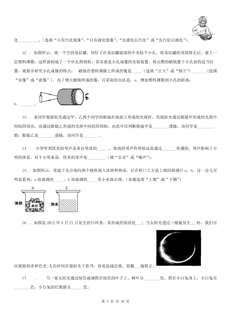 粤沪版八年级（上）期末调研物理试题（模拟）_第3页