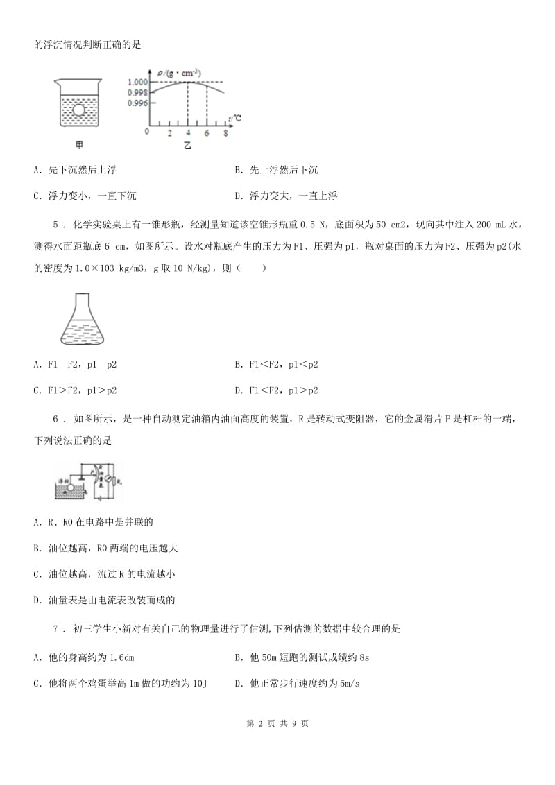 苏科版九年级3月月考物理试题_第2页