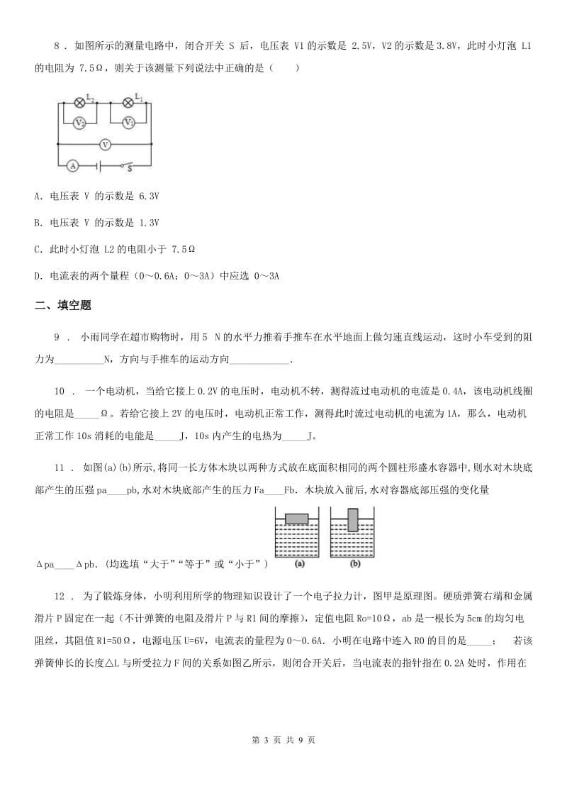 苏科版九年级3月月考物理试题_第3页