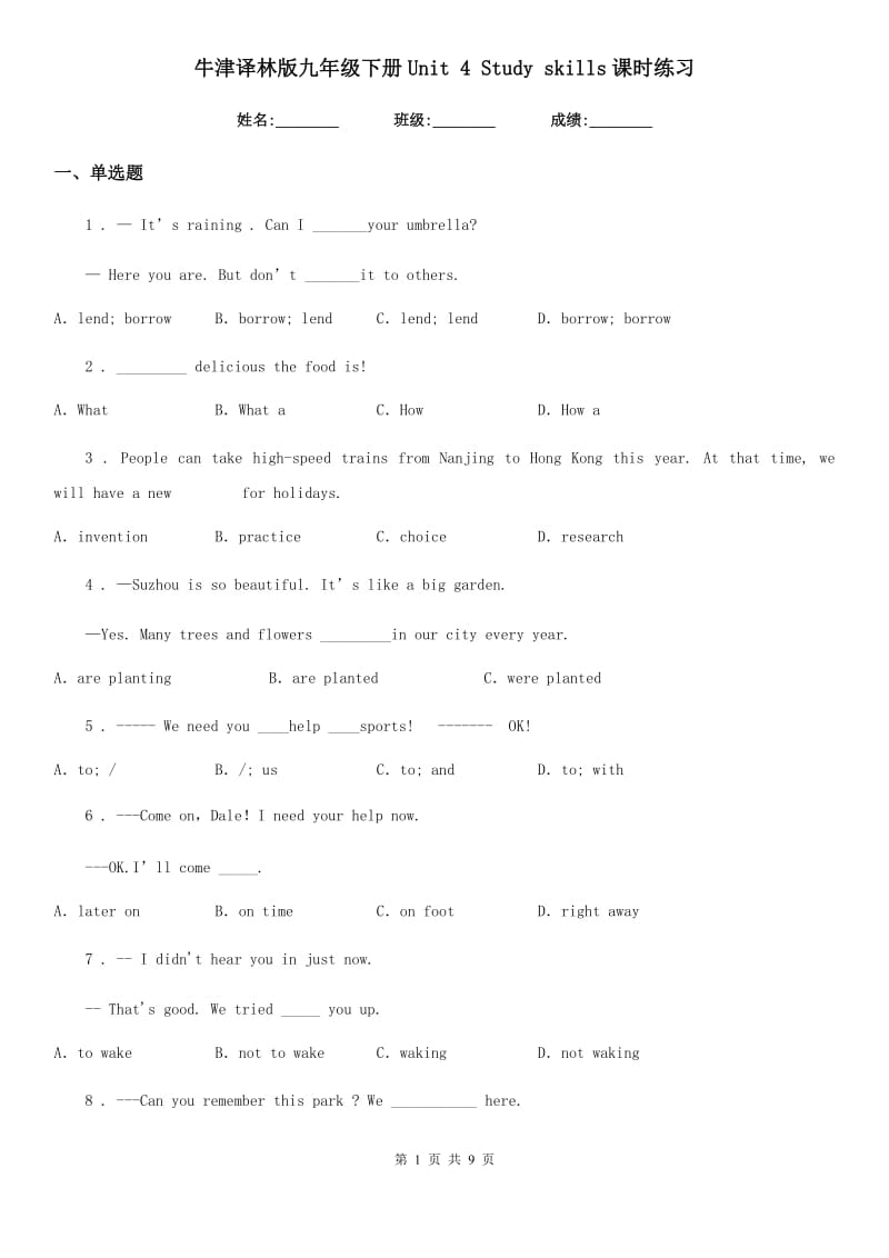 牛津译林版九年级英语下册Unit 4 Study skills课时练习_第1页