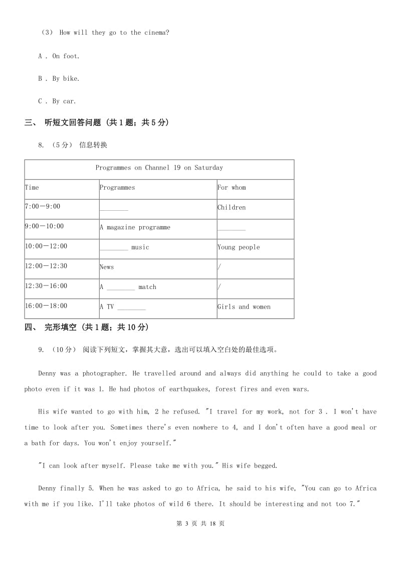 沪教版八年级上学期英语期中考试试卷（无听力材料频）A卷_第3页