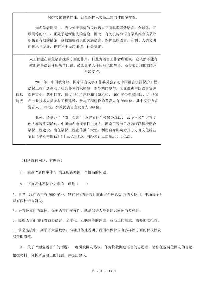 人教版2019年七年级上学期期中水平测试语文试题B卷_第3页