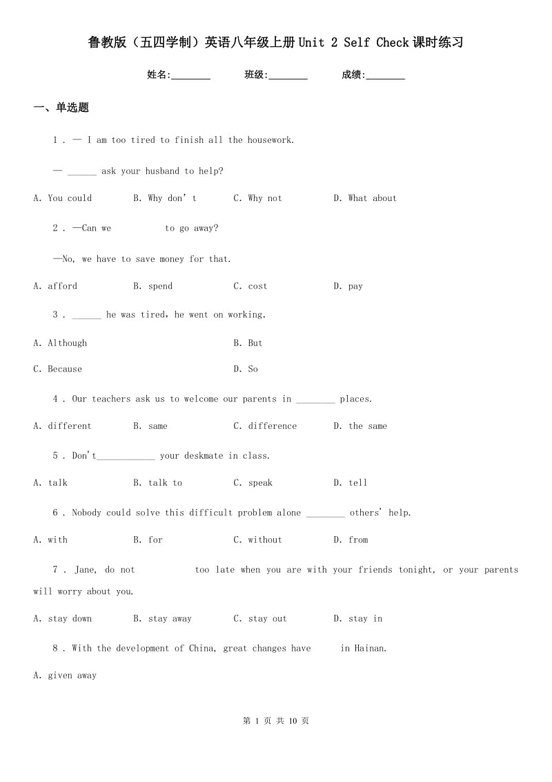 鲁教版（五四学制）英语八年级上册Unit 2 Self Check课时练习_第1页