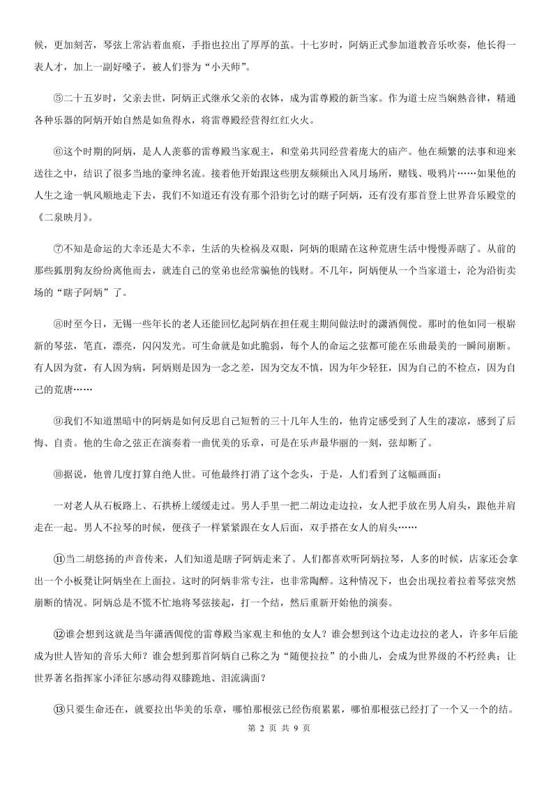 人教版九年级上学期期末复习检测语文试题_第2页