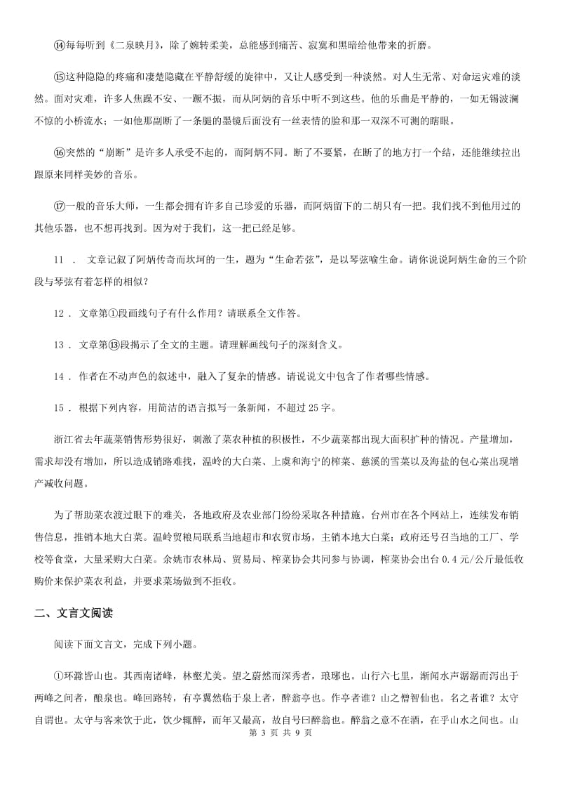 人教版九年级上学期期末复习检测语文试题_第3页