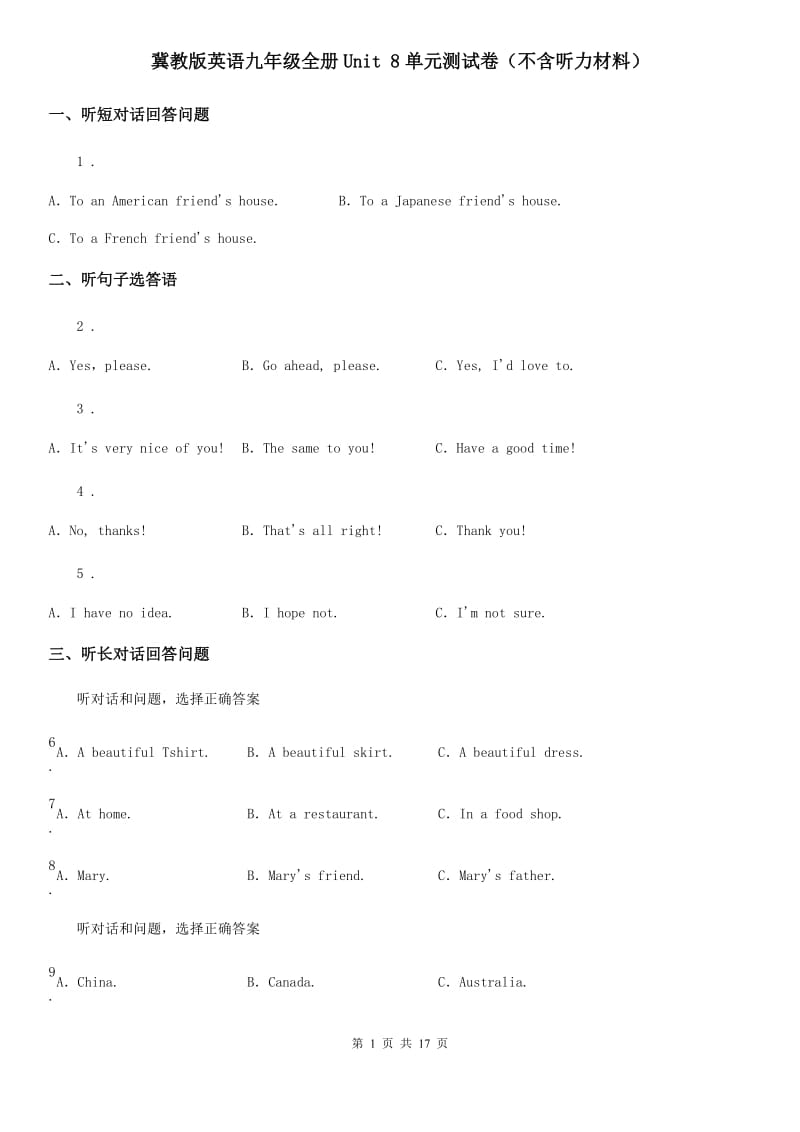 冀教版英语九年级全册Unit 8单元测试卷（不含听力材料）_第1页