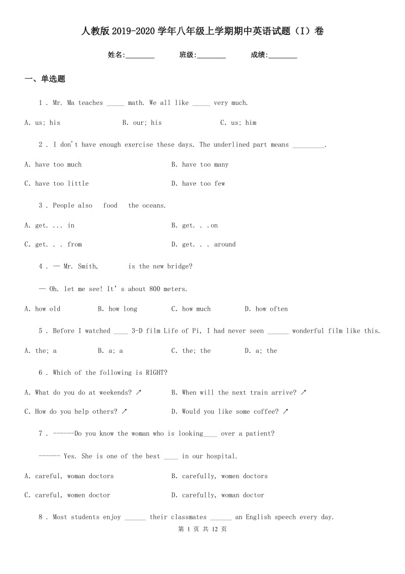 人教版2019-2020学年八年级上学期期中英语试题（I）卷(测试)_第1页