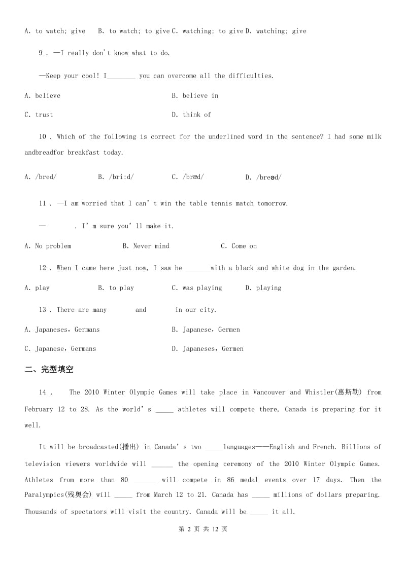 人教版2019-2020学年八年级上学期期中英语试题（I）卷(测试)_第2页