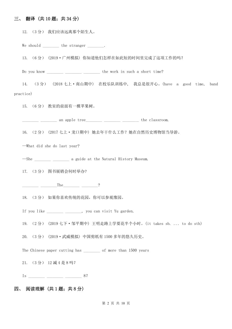 北师大版九年级英语全册Unit 11 Section B同步练习D卷_第2页